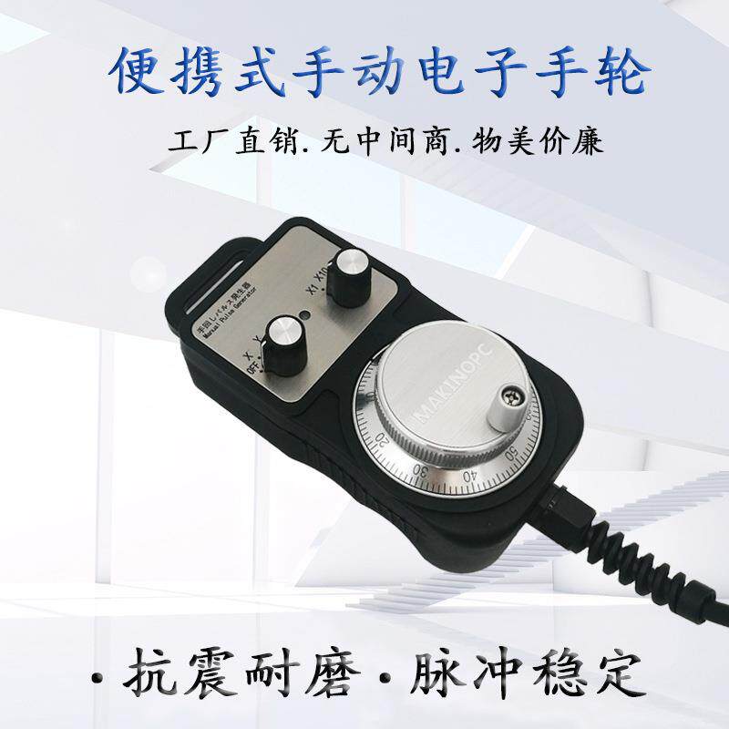 电子手轮手摇脉冲发生器手摇轮手持盒雕刻机数控加工中心LJJ系列