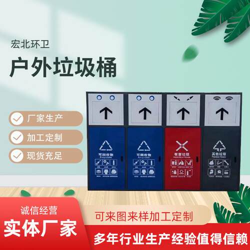 户外智能分类垃圾桶小区学校感应收集分类驿站社区物业垃圾箱