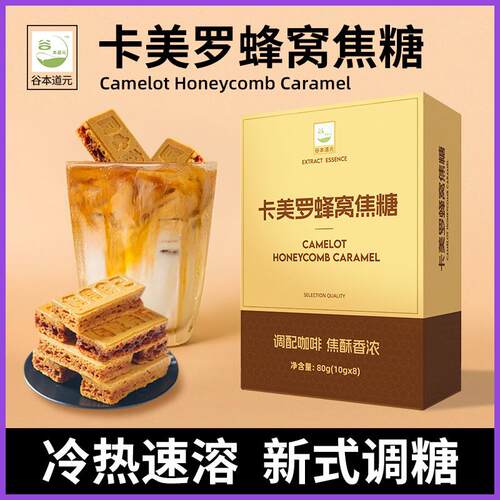 卡美罗蜂窝焦糖方块玛奇朵咖啡专用伴侣调味糖小包袋拿铁白砂糖粉