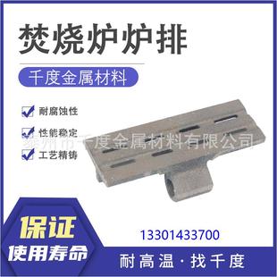 ZG35Cr24Ni8Si2N焚烧炉炉排耐高温锅炉炉排往复炉炉排热处理工装