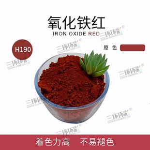 新款直销氧化铁红H190水磨石混凝土地坪水泥制品陶瓷调色颜料