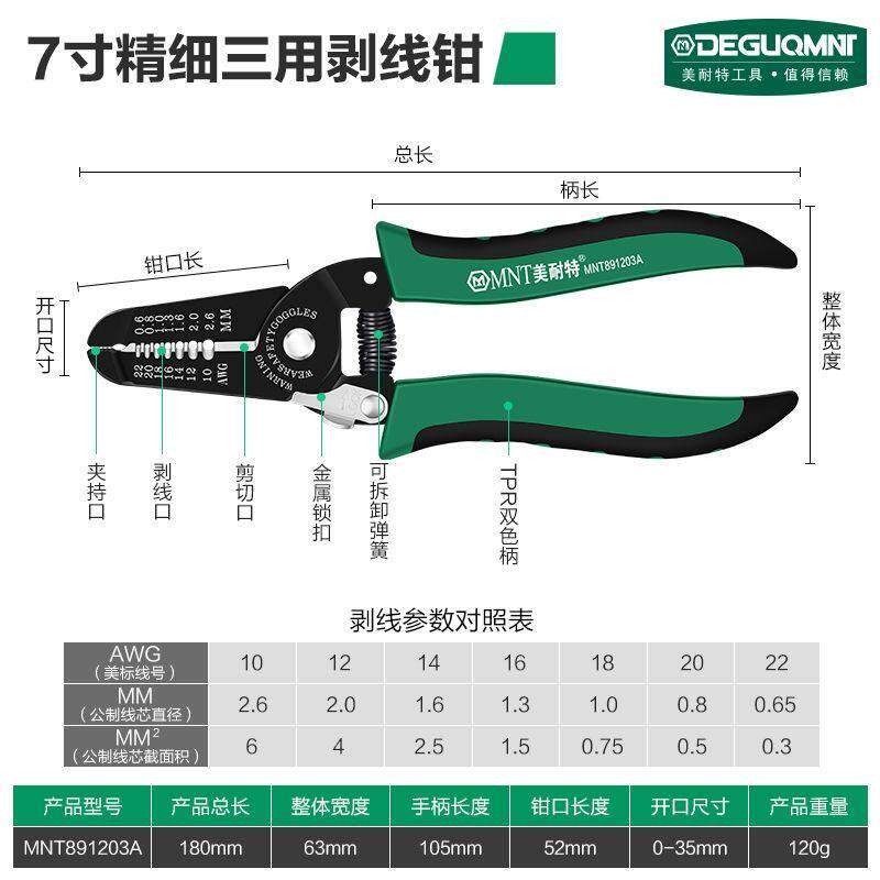 高档德国美耐特?线钳电工专工用具剥电剪线皮神器扒皮钳拨线线剥