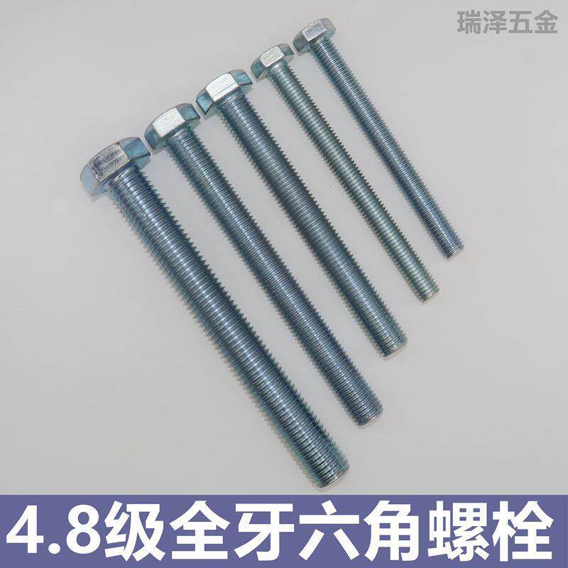 全牙螺丝螺栓 4.8级镀锌加长全牙外六角螺丝螺栓 全牙全扣全螺纹