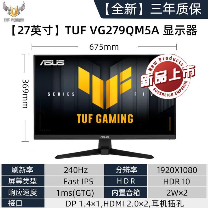 TUF VG279QM5A 战杀24/27英寸电竞显示器 240Hz FastIPS液晶屏幕