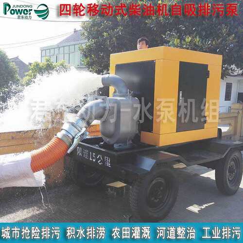 拖车式防汛排涝泵车300立方柴油自吸排污泵水泵现货动力应急防汛