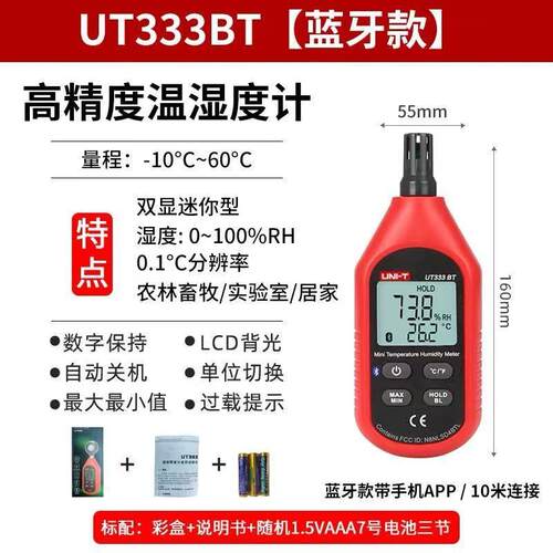 优利德UT333S/UT333数字温湿度计多功能工业级湿度计温湿度计手持
