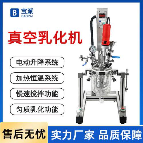 实验室中式真空均质乳化玻璃反应釜搅拌机反应器化妆品搅拌器