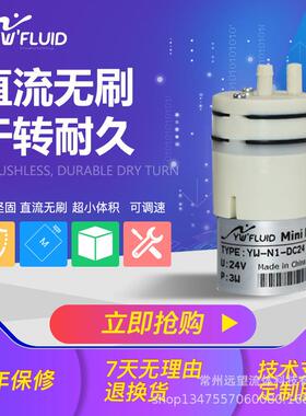 微自型直流XYS无刷膜泵，水泵吸直流YW隔-N1