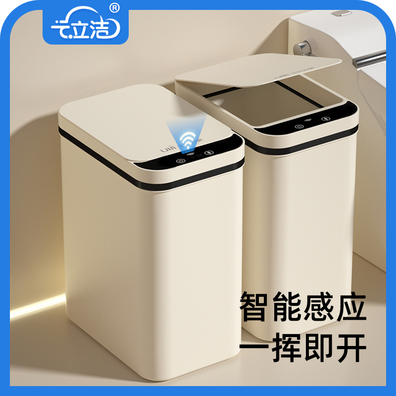 智能感应式垃圾桶家用2023新款自动卫生间厕所纸篓窄夹缝带盖电动