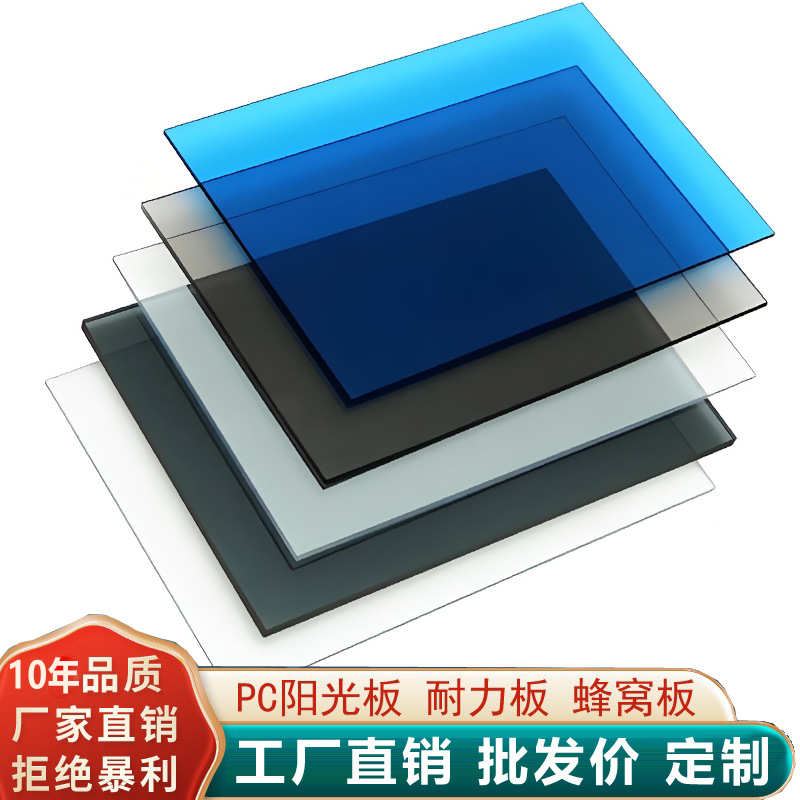 阳遮板板聚碳酸酯房2mm3mm5mm10mmpc户外光板透明雨棚耐力阳光