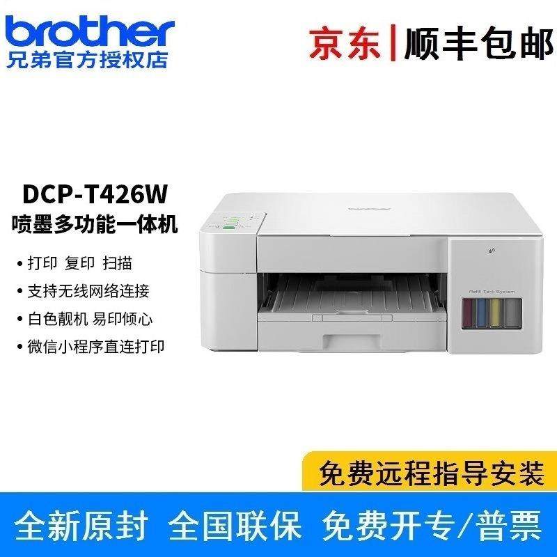 兄弟DCP-T426W/436W彩色喷墨多功能一体机内置墨仓无线复印扫描