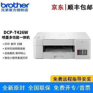 兄弟DCP 436W彩色喷墨多功能一体机内置墨仓无线复印扫描 T426W