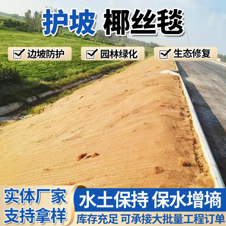 护坡生态草籽生物植被椰毯毯其它图片