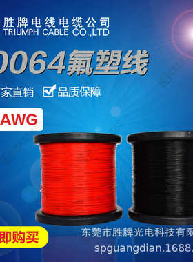 导线氟极电子氟电线-镀锡电线细铜线高温龙10064塑料耐寒 34awg铁