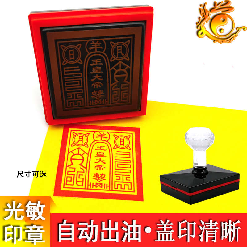 玉皇大帝敕印章 玉皇印堂口大印定制大堂用品印戳自动光敏章