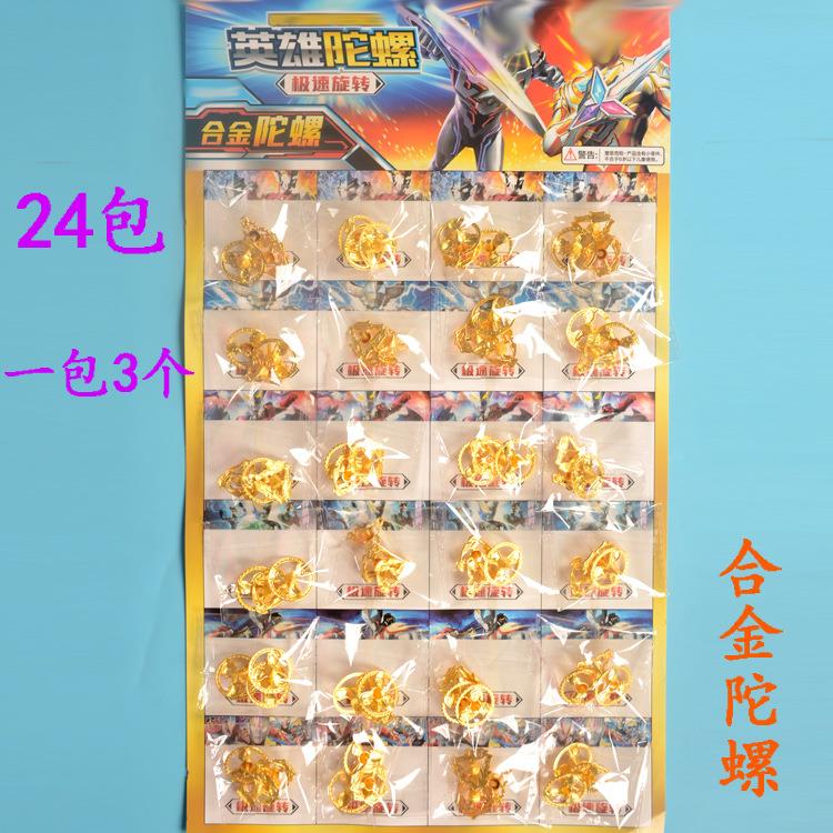 24入宇宙英雄合金陀螺 对战旋转陀螺 儿童小学生流行玩具小卖部