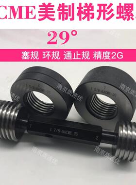 美梯形螺纹塞规1-5/8-6 1-3/4-8 1-7/8-6ACME STUB 2G环规通止规