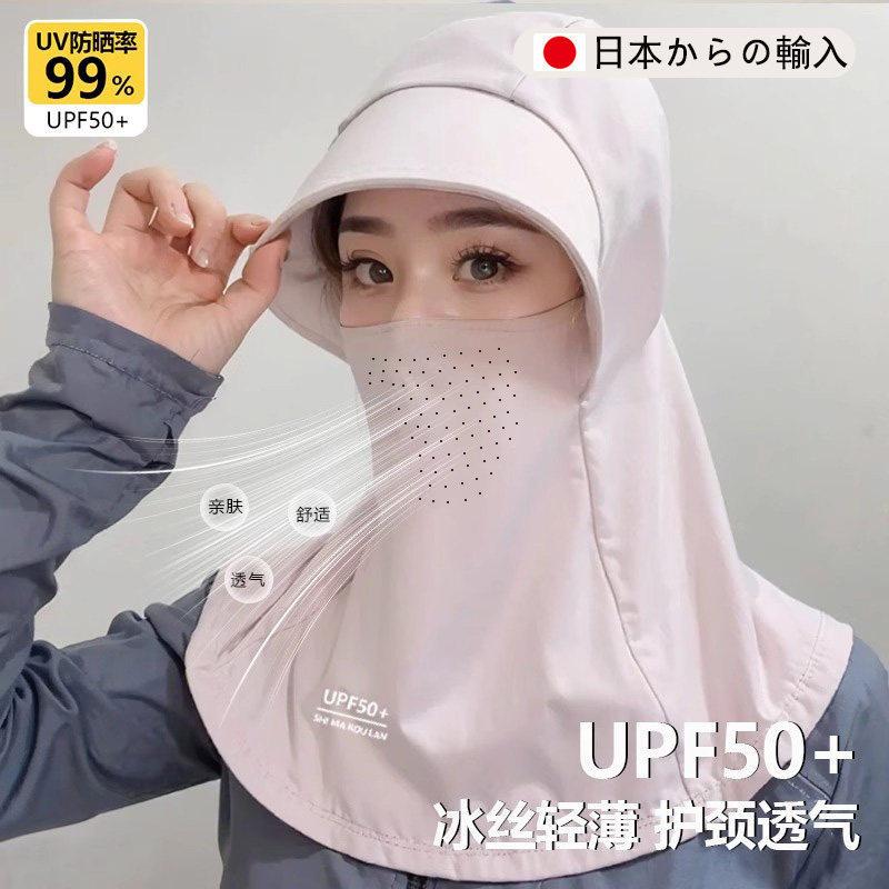 日本防晒面罩全脸抗UV女口罩护颈帽子一体冰丝透气高颜值新款