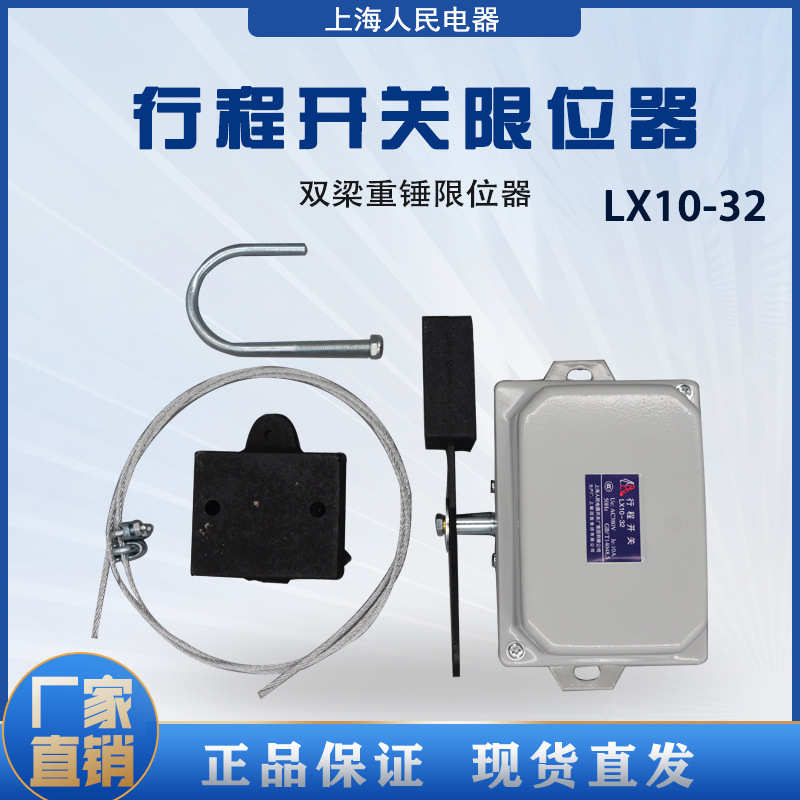 LX10-12行程开关双梁起重机限位配件 双梁冲顶装置重锤限位器