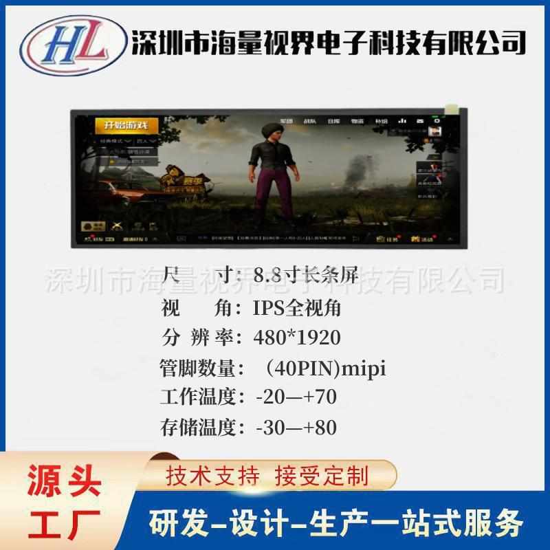 厂家8.8寸长条液晶显示屏全视角高亮电脑副屏汽车仪表屏