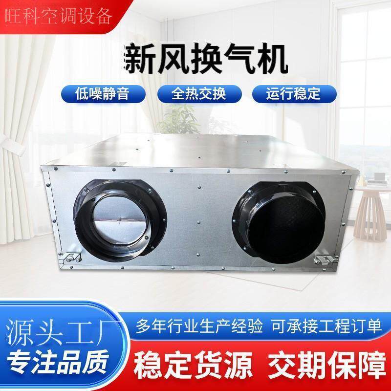 新风系统机组双KKF向换吊顶式新风机多重过滤全交换新气热换风气