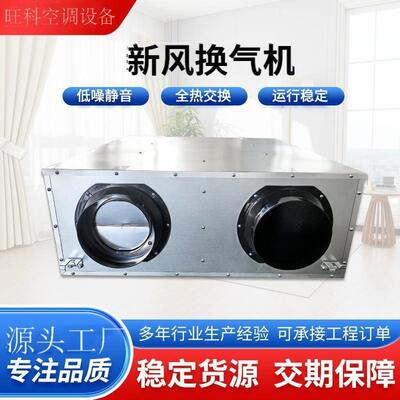 新风系统机组双换气吊顶新风机多重KSY过式滤全向热交换风换新气