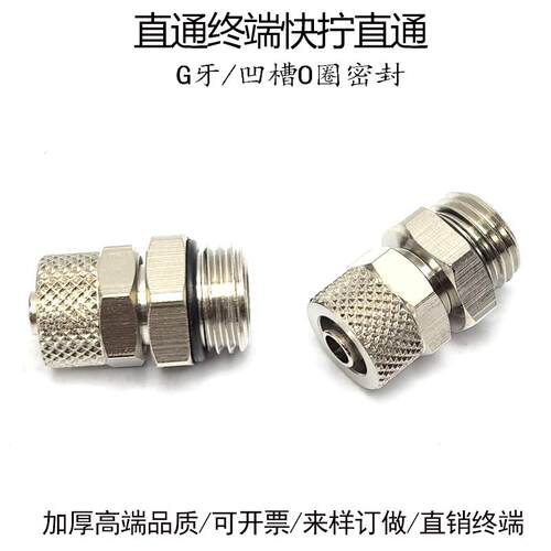 滚花快拧直通G螺纹气管接头8-G1/4终端气嘴6-G1/8气动接头2分O圈
