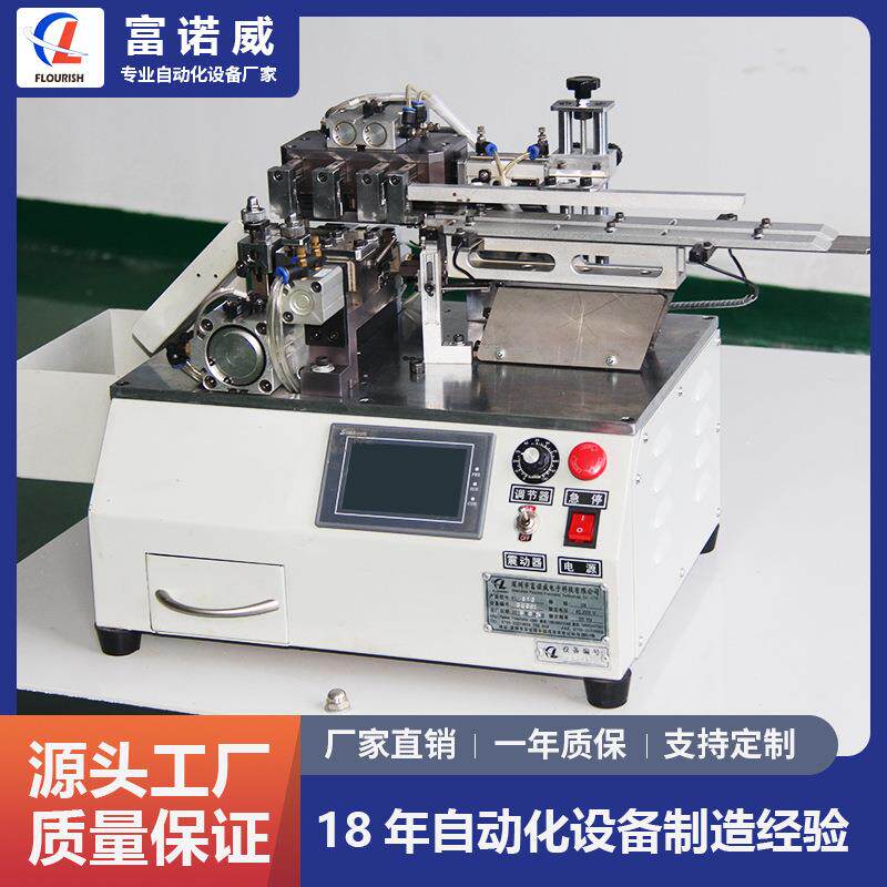 富诺威 FL-810型 气动式散装电容成型机LED三极管电子元件切脚机