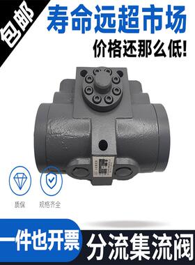 分流集流阀3FJLZ-L10-50H四平同步液压阀制造3FJLZ-B10/HZ/G/K/GZ