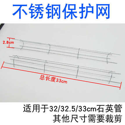 通用消毒柜灯管固定瓷座不锈钢网格保护罩隔热罩300W发热管陶灯罩