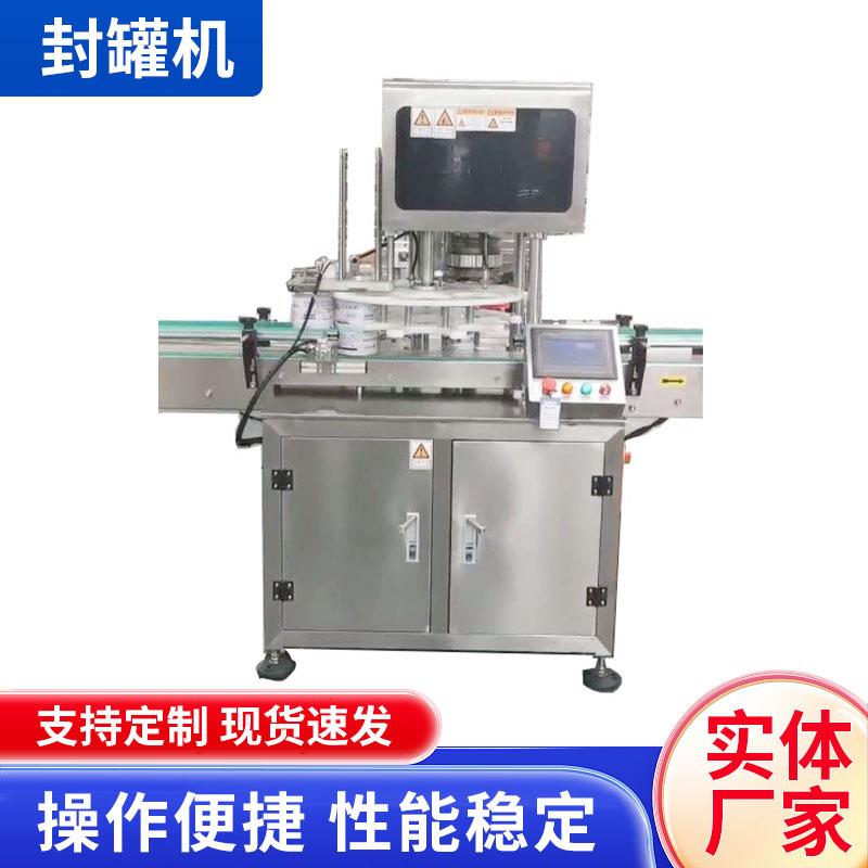 全自动可乐奶粉罐封罐机真空瓶装封口机奶茶店封杯机封盖机