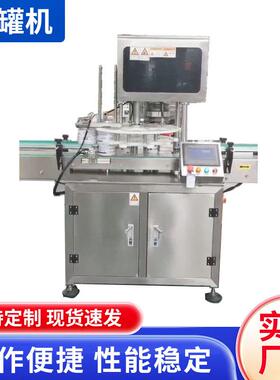 全自动可乐奶粉罐封罐机真空瓶装封口机奶茶店封杯机封盖机