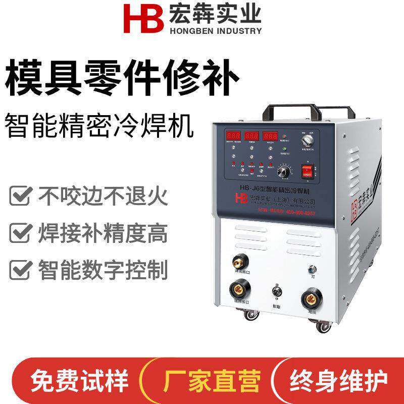 宏犇冷焊机工业级模具修补不锈钢多功能精密新型家用小型冷焊机
