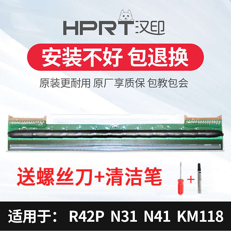 全新适用于R42D N31 N41 R42P R32P 条码打印机打印头不干胶标签