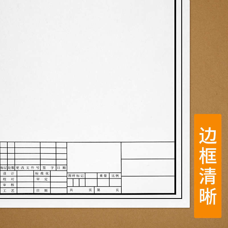 A3带框绘图纸工程机械建筑设计工图纸快题纸A2土木工程有框制图纸