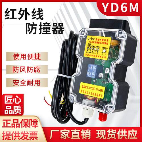 易迪限行者YD-6M起重机行车红外线 线防撞限位行程开 关防雨光电