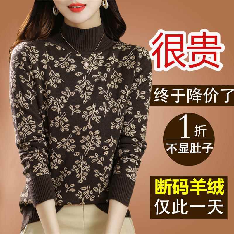 鄂尔多斯市显瘦羊绒打底衫女加厚半高领提花毛衣女内搭秋冬大码