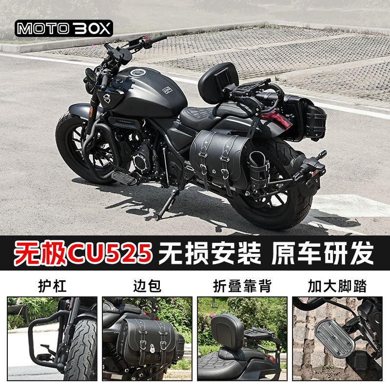 无极CU525改装护杠边包折叠靠背后尾架防摔保险杠边箱换挡杆配件
