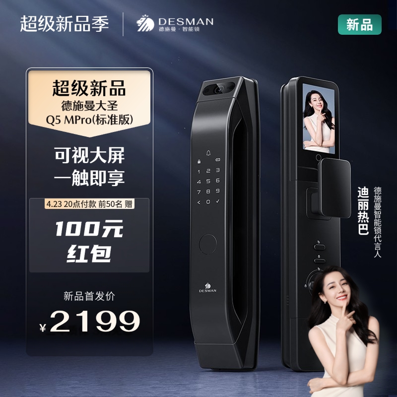 德施曼大圣 Q5 MPro（标准版） 猫眼大屏智能门锁指纹锁密码锁
