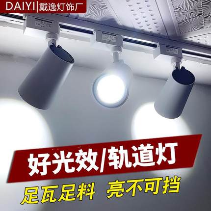 服装店射灯LED轨道灯5000K商用明装cob聚光灯35W超亮背景墙导轨灯
