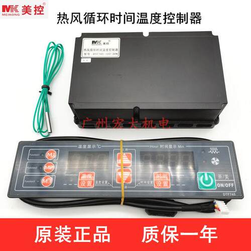 MK美控DTF745-103-30N热风循环消毒柜时间温度控制器温控仪温控器