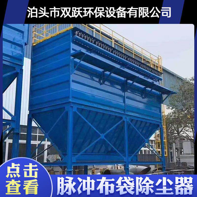 现货脉冲布袋除尘器工业粉尘处理净化设备矿山木工仓顶除尘器