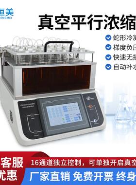 真空平行浓缩仪实验室多样品前处理高通量全自动平行浓缩蒸发设备