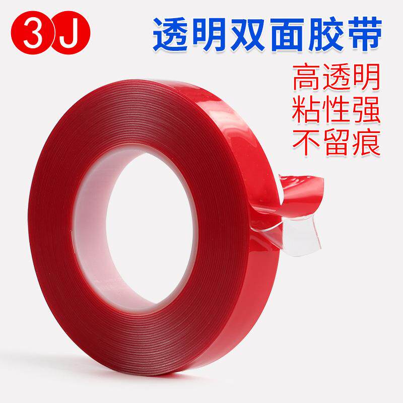 透明双面胶带亚克力强力无痕相框固定胶带汽车摆件粘贴高粘胶带