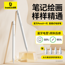 倍思applepencil电容笔适用苹果ipad触控笔applepencil一代平板air触屏笔通用ipencil二代ipadpencil手写笔