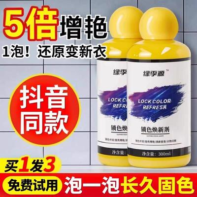 Color Fixing and Enhancing Agent for Clothes - Same as on Do