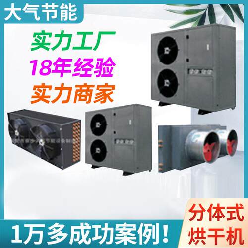 定制大气烘干除湿一体机工农业食品肉类木材建材纸管筒空气能热泵