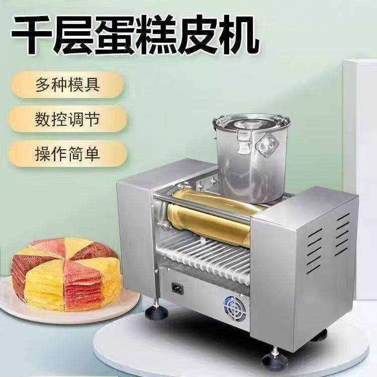 新款榴莲千层蛋皮机4寸6寸8寸蛋皮机商用全自动千层蛋糕皮机