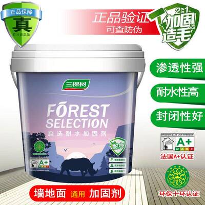 三棵树界面剂墙固地固固沙剂室内墙面固化剂基层胶混凝土封闭剂