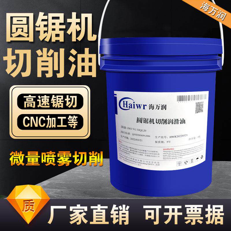 高速金属圆锯机微量润滑油MQL喷雾切削油全自动下料锯片冷却油液